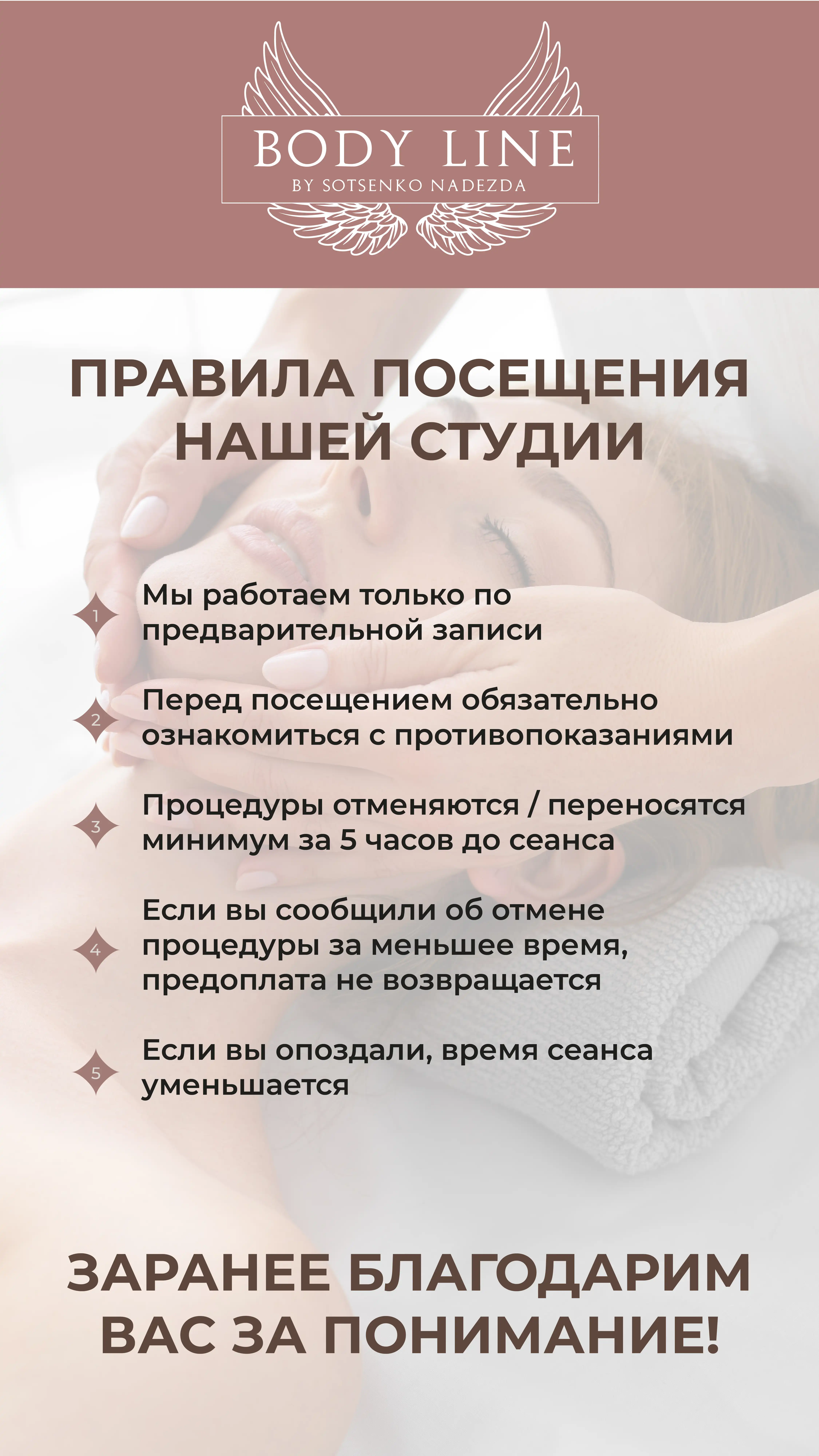 Правила посещения студии Body Line